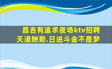 九江夜总会招聘